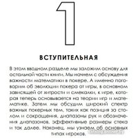 Книга издательства Бомбора. Важнейшая математика покера (Хардин А.) в Мозыре