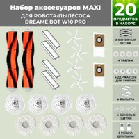 Набор аксессуаров USBTOP для Dreame Bot W10 Pro 558637