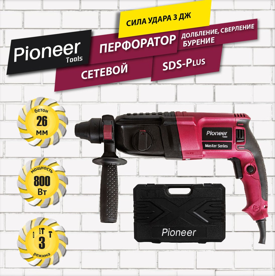 

Перфоратор Pioneer Tools RH-M800-01C
