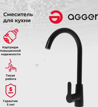Смеситель Agger A0900144
