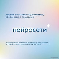 Трусики-подгузники Joonies Marshmallow L 9-14 кг (42 шт)