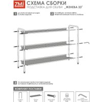 Полка для обуви ЗМИ Женева 33 ПДО Ж33 (черный)