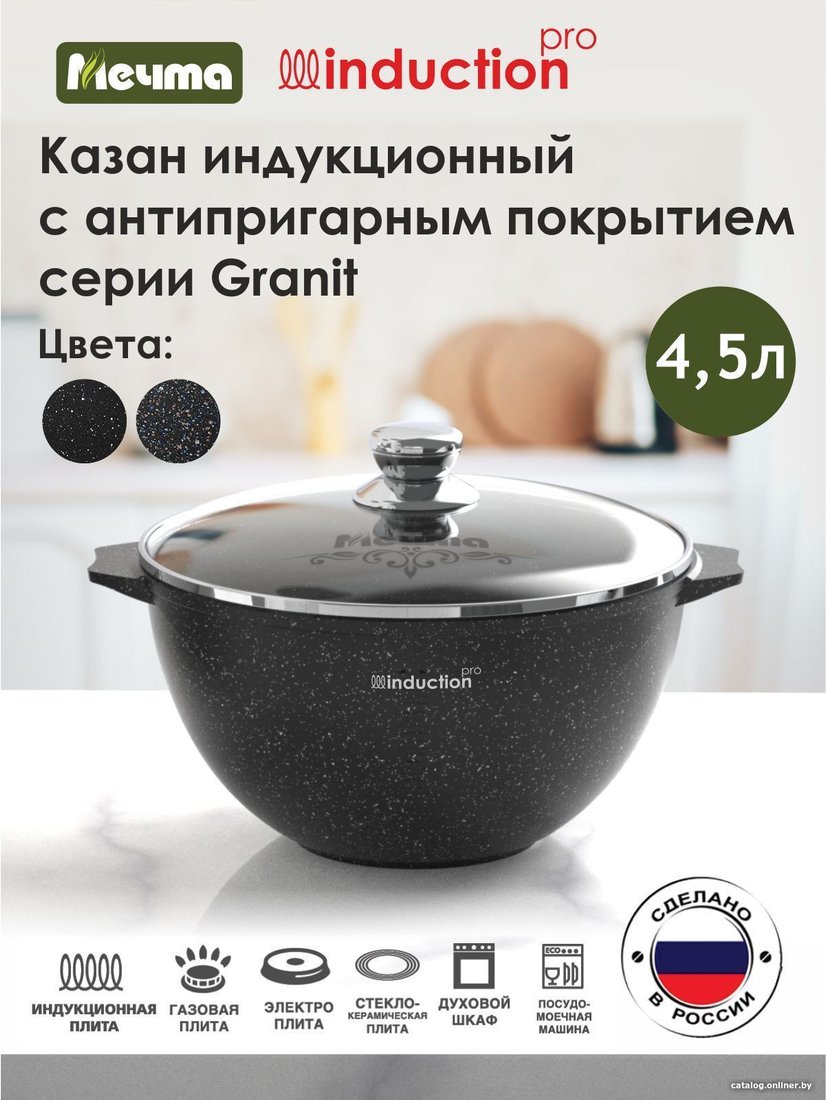 Казан Мечта Гранит 54802И (черный)