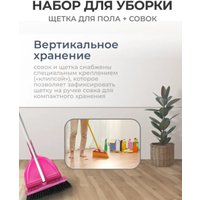 Набор для уборки пола МопэксБел POSB05