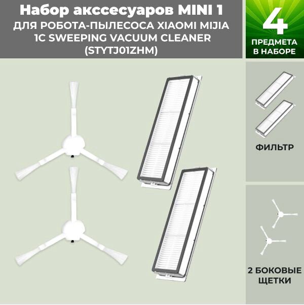 

Набор аксессуаров USBTOP для Xiaomi Mijia 1C Sweeping Vacuum Cleaner (STYTJ01ZHM) 558285