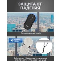 Робот для мытья окон Genio Windy U225 Duo