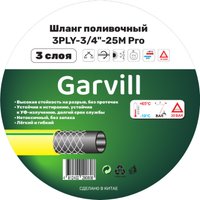 Шланг Garvill 3PLY-3/4"-25М Pro