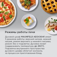 Электрический духовой шкаф MAUNFELD AEOC6041B2