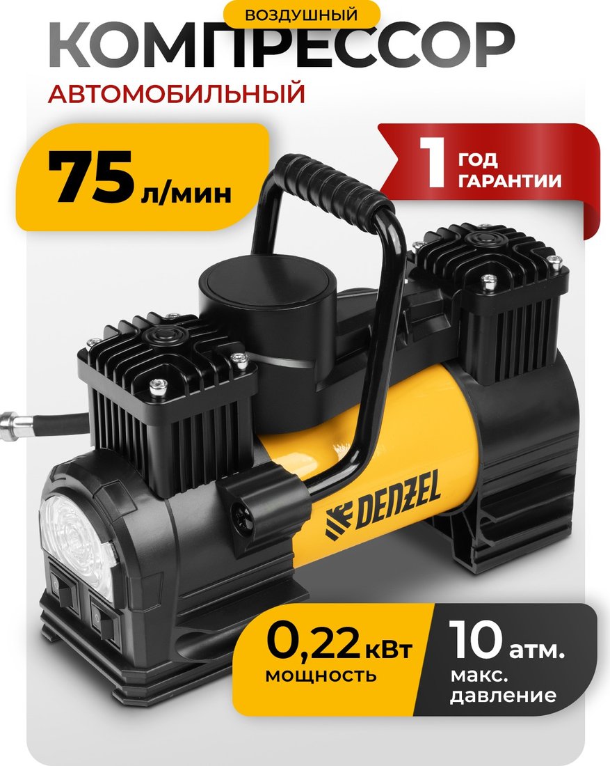

Автомобильный компрессор Denzel AC-75