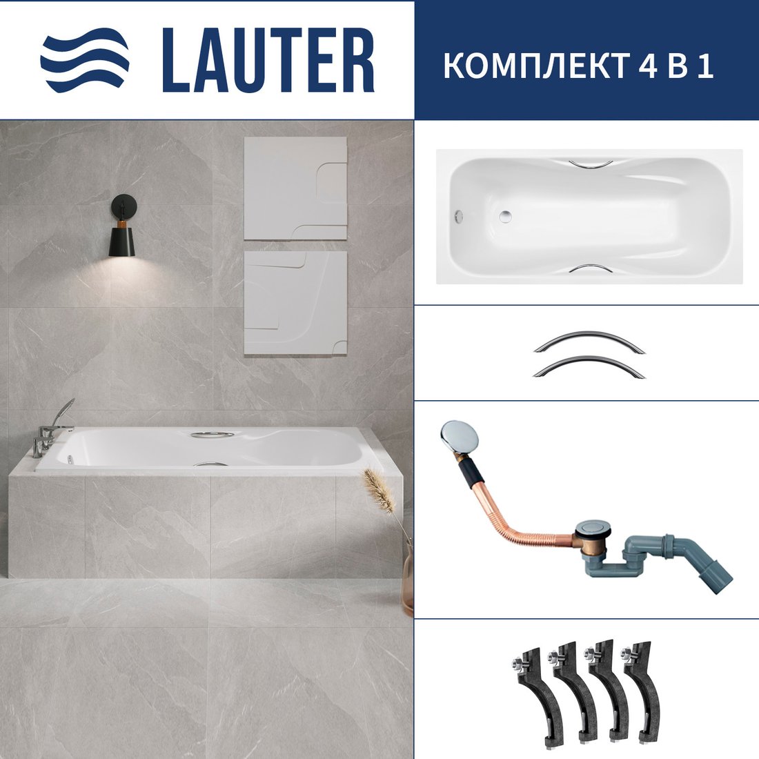 

Ванна Lauter Regina 21014162 160x75 с ручками, с сифоном 21Y11020 (хром)