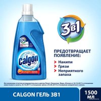 Средство для стиральных машин Calgon 3 в 1 750 мл в Витебске