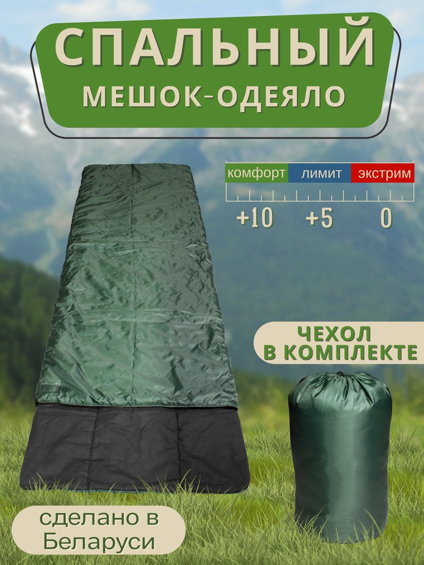 Спальный мешок Зубрава МСК-ОК200 (зеленый)