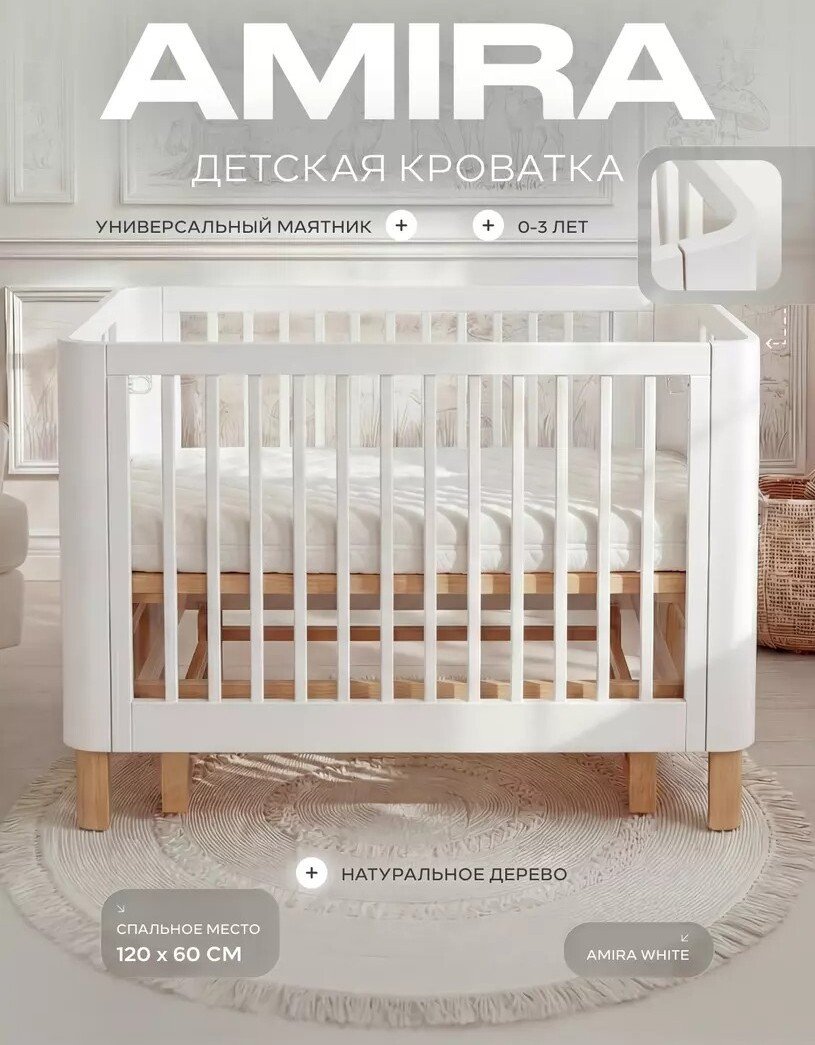 Классическая детская кроватка Rant Amira 801 (белый)