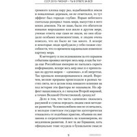 Книга издательства АСТ. СССР 2010. Пионер - ты в ответе за все! (Широков А.В.)