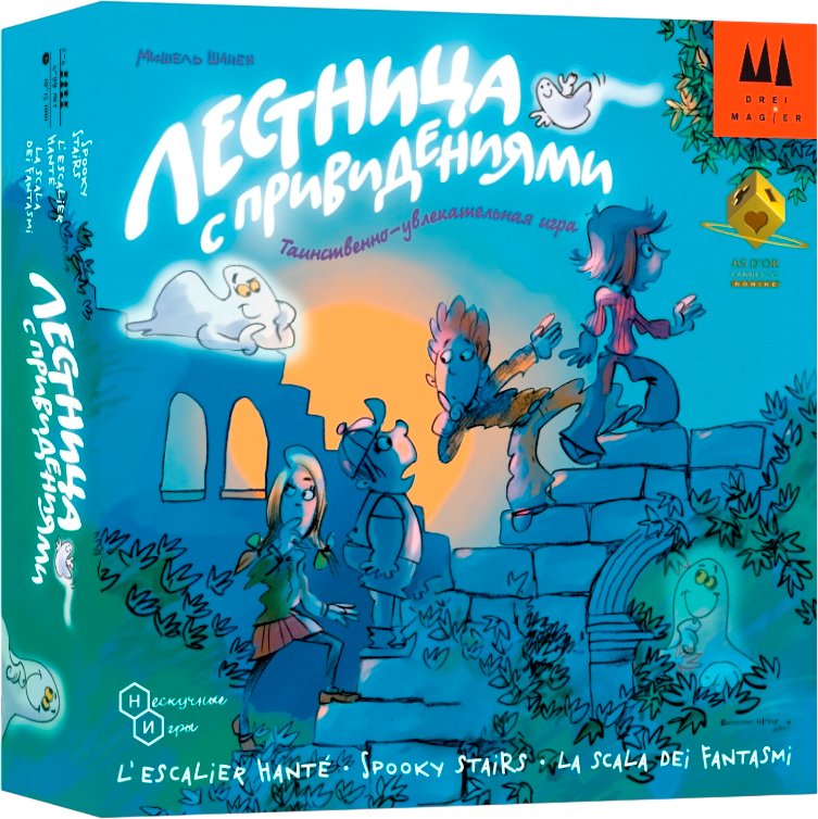 

Нескучные игры Лестница с привидениями