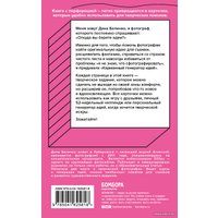 Книга издательства Эксмо. Легендарные фотографии, изменившие мир (Джакоза Маргарита/Моттаделли Роберто/Морелли Джанни)