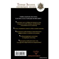 Книга издательства АСТ. Обрети силу Карлоса Кастанеды. 50 практик для развития сверхспособностей (Бакнер Марк)