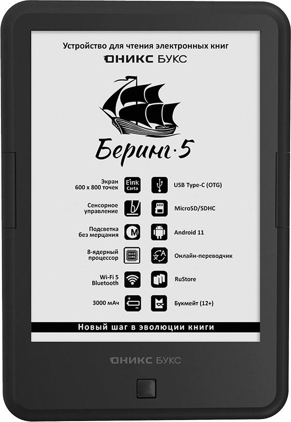 Электронная книга Onyx BOOX Bering 5