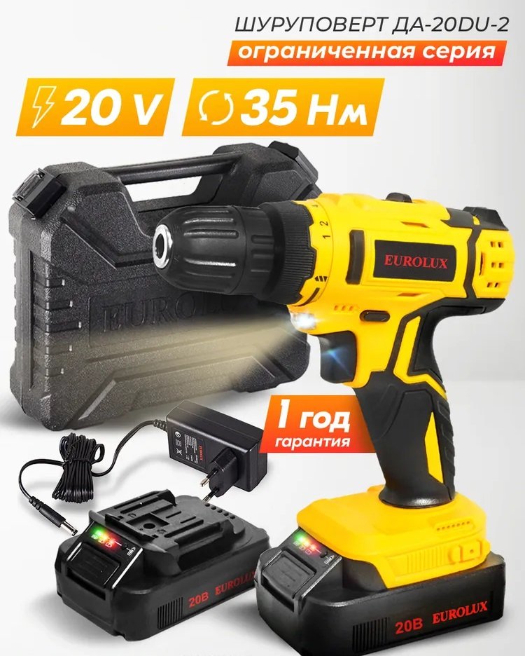 

Дрель-шуруповерт Eurolux ДА-20DU-2 900/72/14/66 (с 2-мя АКБ, кейс)