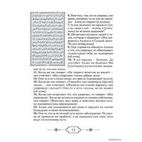  АСТ. Коран. Прочтение смыслов