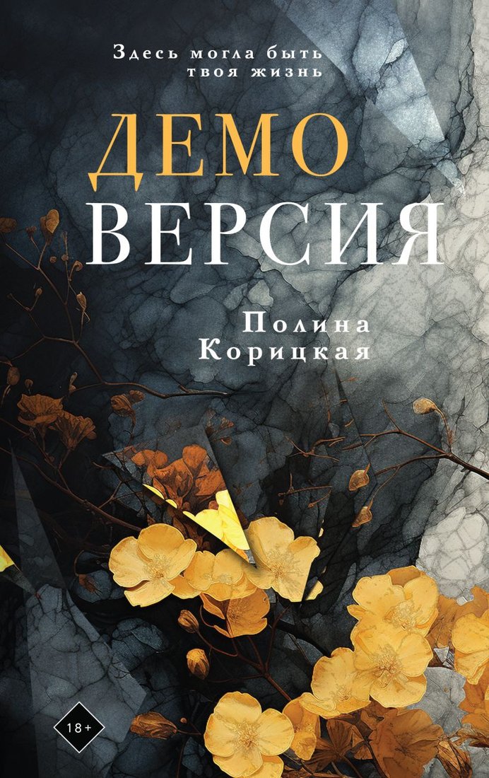 

Книга издательства Эксмо. Демоверсия 9785041872052 (Корицкая П.Н.)