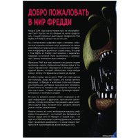 Книга издательства Эксмо. Большая книга ФНАФ. Гайд по культовой вселенной в Орше
