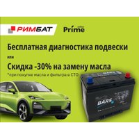 Автомобильный аккумулятор BARS Asia 75 JR+ (75 А·ч) + Бесплатная диагностика подвески или -30% на замену масла