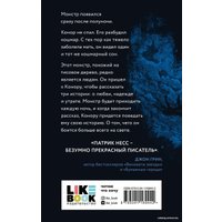 Книга издательства Эксмо. Голос монстра (Несс Патрик)