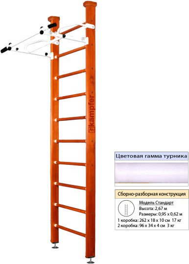 

Шведская стенка (лестница) Kampfer Swedish Ceiling (стандарт, вишневый/белый)