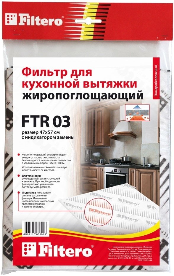 

Жироулавливающий фильтр Filtero FTR 03