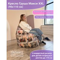 Кресло-мешок Flagman Груша Макси Г2.4-10 Боро С55