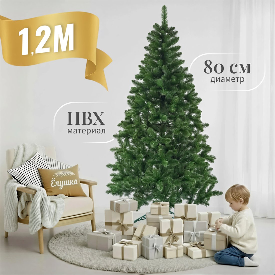 

Ель Ёлушка Никольская ЕНИК 12 (1.2м, подставка пластик)