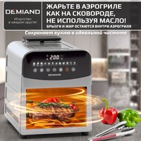 Аэрогриль (аэрофритюрница) Demiand Sanders Max (серебристый)