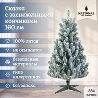 Ель National Tree Company Сказка заснеженная СК/ЗСН-160 1.6 м