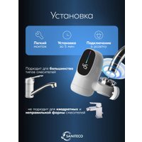 Проточный электрический водонагреватель на кран Saniteco WM-005-003