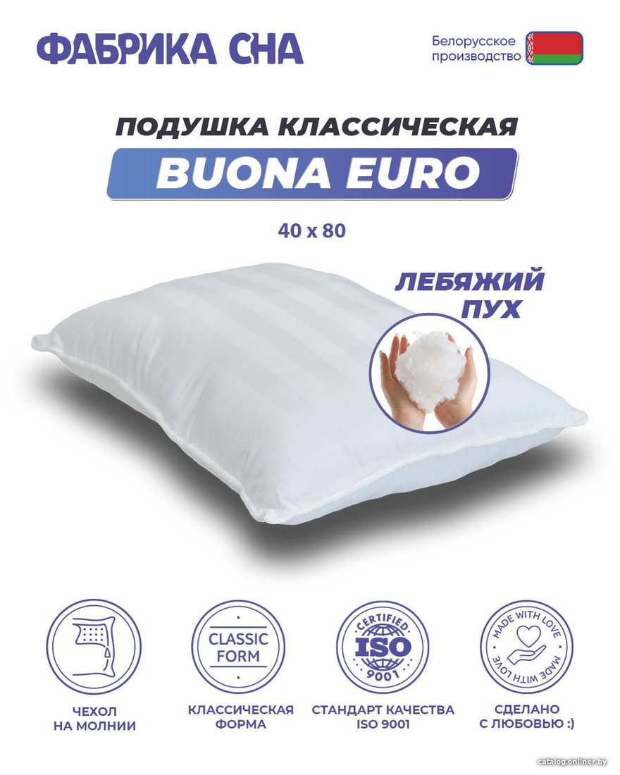 Спальная подушка Фабрика сна Buona-euro 80х40