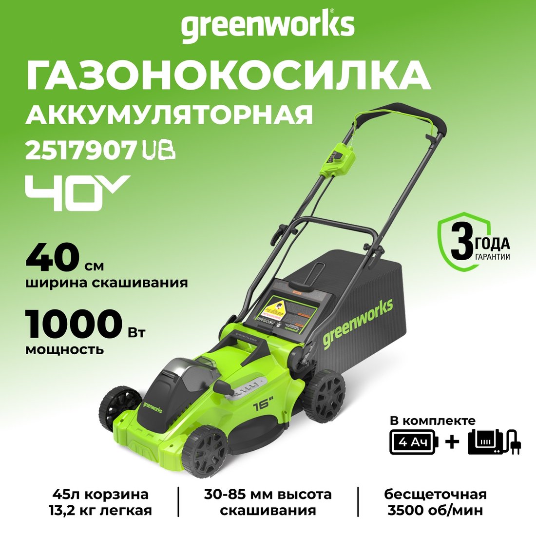 

Газонокосилка Greenworks GD40LM16XK4 2517907UB (с 1-м АКБ)