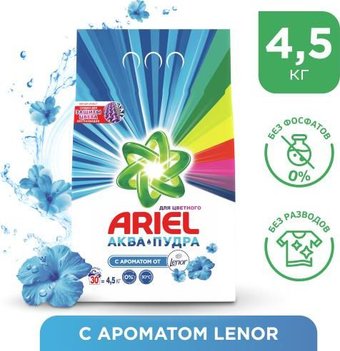 Стиральный порошок Ariel Для цветного с ароматом от Lenor автомат 4.5 кг