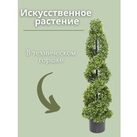 Искусственное растение Merry Bear Home Decor Самшит спиралевидный в горшке AQ10090