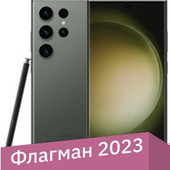 Galaxy S23 Ultra SM-S918B/DS 12GB/256GB (зеленый)