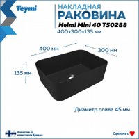 Умывальник Teymi Helmi Mini 40 T50288 (черный матовый)