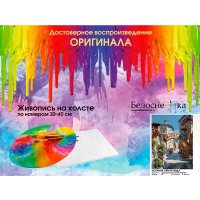 Картина по номерам Белоснежка Испания. Ператальяда 803-ASV