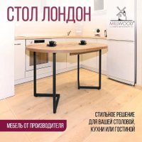 Кухонный стол Millwood Лофт Лондон раздвижной D110-150x110x76 (дуб золотой Craft/металл черный)