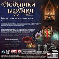 Настольная игра Мир Хобби Особняки безумия: Святилище сумерек (дополнение)