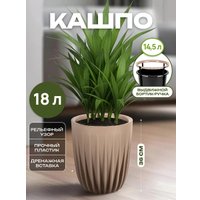 Кашпо El Casa Сигма 650160 (фраппе)