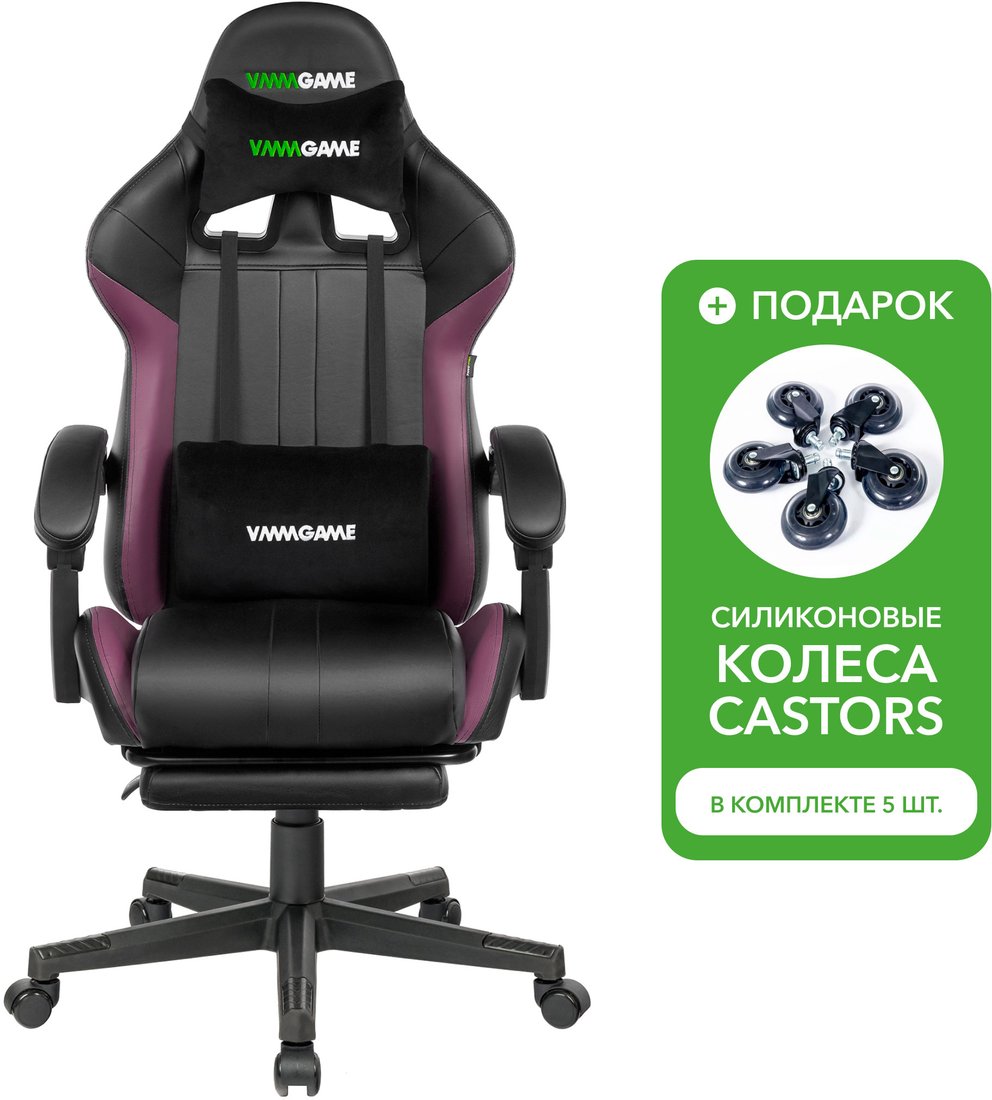 

Игровое (геймерское) кресло VMMGame Throne OT-B31P + силиконовые колеса Castors (ежевично-пурпурный)