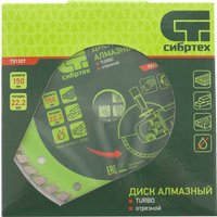  СибрТех Turbo 731327