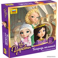 Детская настольная игра Звезда Тетрадь желаний. Царевны