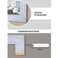 Зеркало Декарт Настенное в раме 8Л2723 (белый перламутр)