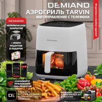 Аэрогриль (аэрофритюрница) Demiand Tarvin
